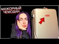 ЧЕМОДАН С АУКЦИОНА | НАШЛА IPHONE