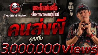 Ghost Sender • Mr. Team | 2 Dec. 2023 | THE GHOST RADIO