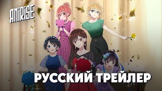 [Дубляж Anirise] Pv3 Девушка На Час 3 (Kanojo, Okarishimasu 3) — Трейлер На Русском