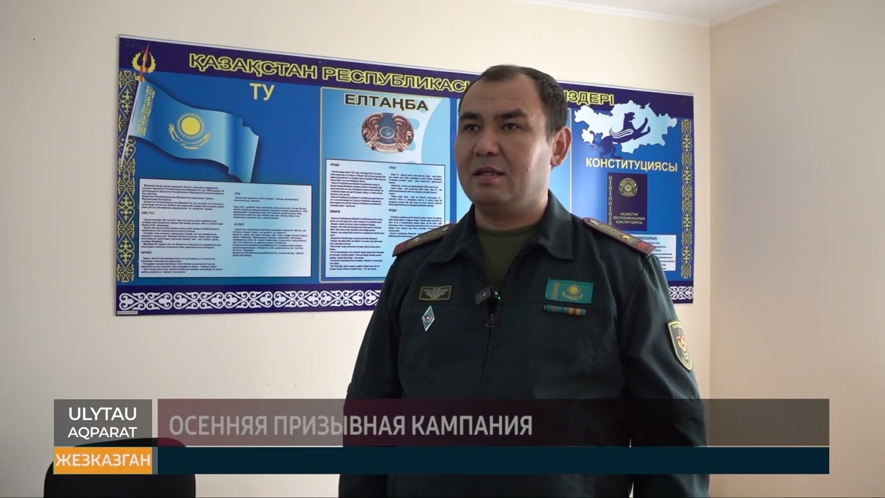 Осенняя призывная кампания