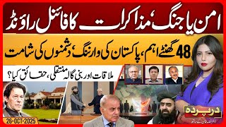Pak, Afghan Talks Result | Trump, Modi And Pakistan | New PM Of AJK | Darparda | EP 96 | 26 OCT 2025