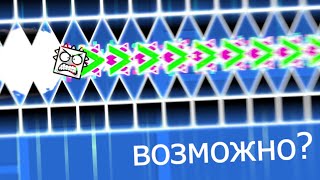 видео: ЭТО ВОЗМОЖНО? | ЧЕЛЛЕНДЖИ ОТ ПОДПИСЧИКОВ В GEOMETRY DASH #3 картинка: ЭТО ВОЗМОЖНО? | ЧЕЛЛЕНДЖИ ОТ ПОДПИСЧИКОВ В GEOMETRY DASH #3