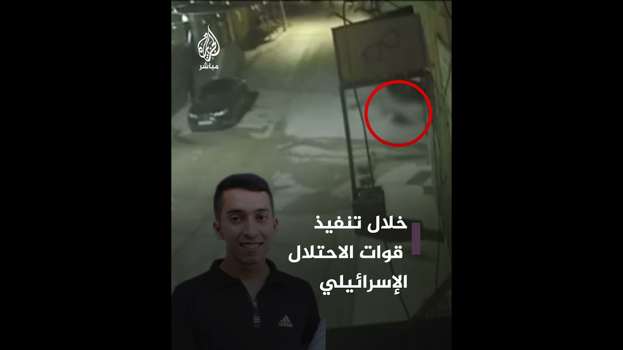لحظة إطلاق قوات الاحتلال الرصاص على شاب فلسطيني