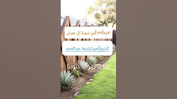 #سورة_آل_عمران #الشيخ_عبدالباسط_عبدالصمد #ايات_قرانيه_قصيره #قران_يريح_القلب #اكسبلور