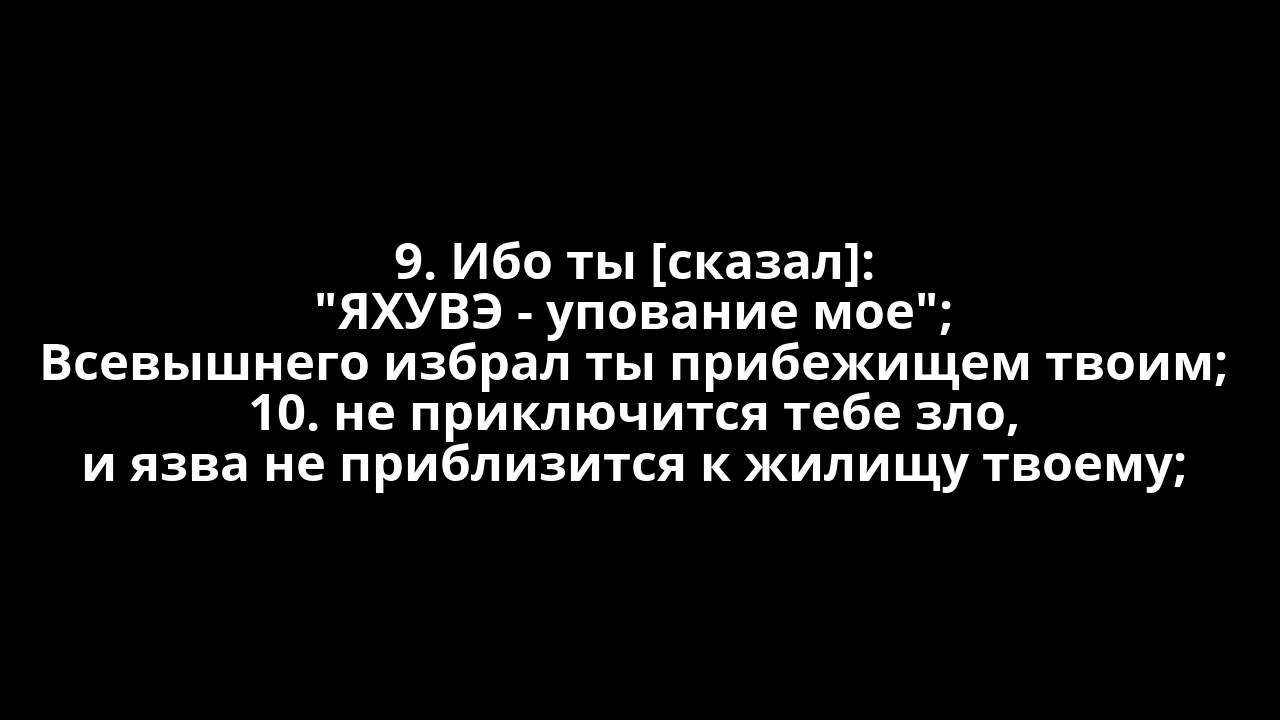 Ауди псалом 90