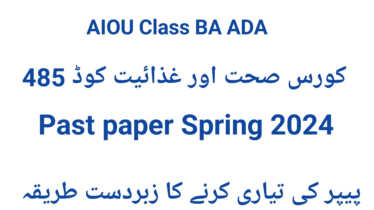 Aiou code 485 صحت اور غذائیت past paper spring 2024 code 485 guess paper 2025