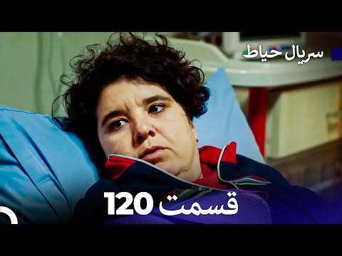 سریال حیاط قسمت 120 Dooble Farsi 