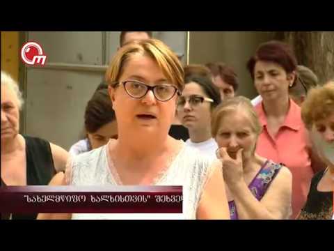 \"სახელმწიფო ხალხისთვის\" შეხვედრა მოსახლეობასთან