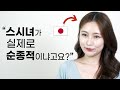 일본여자가 한국에서 들었던 선넘는 질문 30가지에 답해본다면?