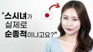 일본여자가 한국에서 들었던 선넘는 질문 30가지에 답해본다면?