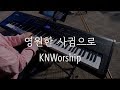 [예배실황] 영원한 사귐으로 / Piano / Full Band / D Key