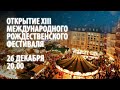 Анонс торжественного открытия XIII Рождественского фестиваля