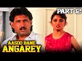 New video by Goldmines Movies on YouTube Aasoo Bane Angaarey (1993) Part - 12 l Jeetendra Blockbuster Drama Hindi Movie l Madhuri Dixit