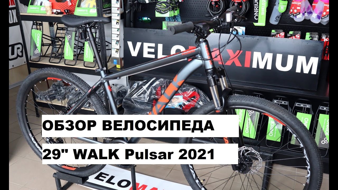 Обзор велосипеда 29" WALK Pulsar от магазина VELOMAXIMUM