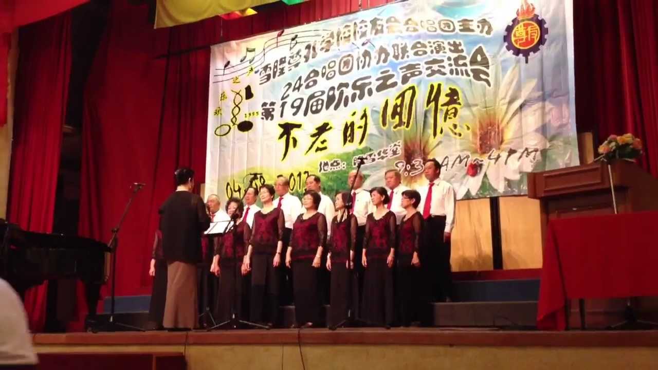 Selangor Chinese Assembly Hall - Choir 2013 KM LEE (1)