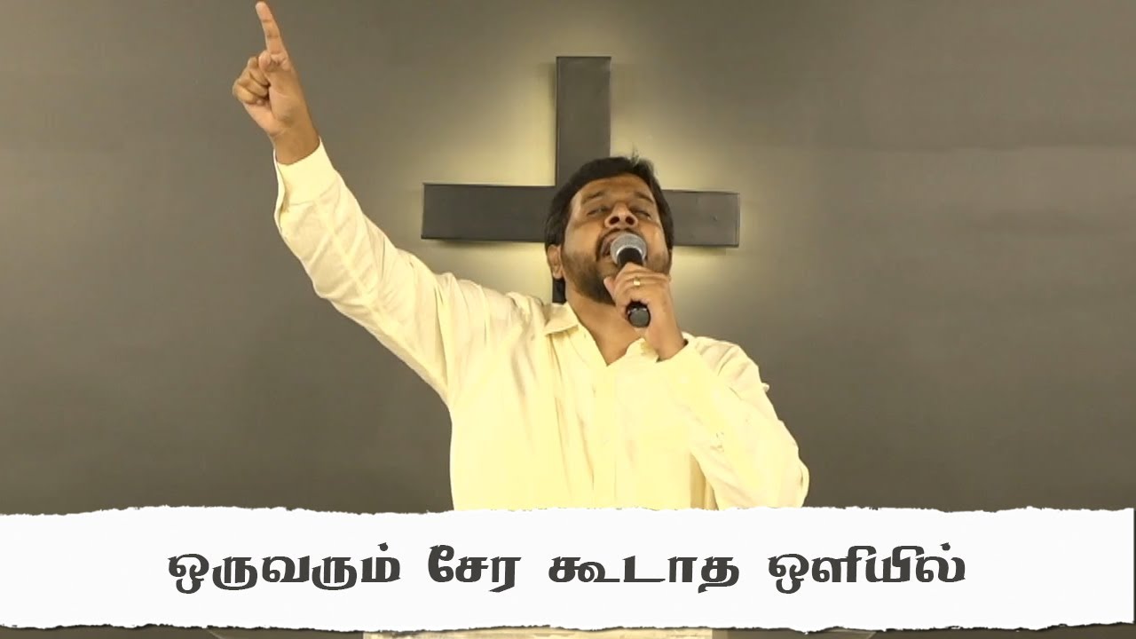 ஒருவரும் சேர கூடாத ஒளியில்| Oruvarum sera koodatha | Worship | Dr. Joseph Aldrin | Mount Zion Church