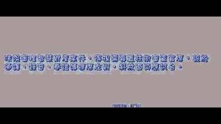 217_法庭席位布置規則_1010530版(中速朗讀)