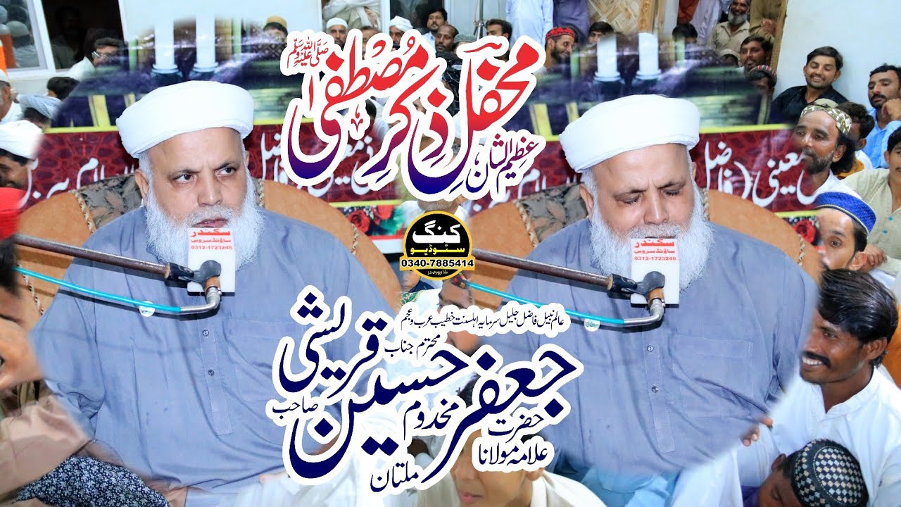 Allama Makhdoom Jafar Qureshi Jashn e Eid Milad Un Nabi New Bayan 2025 King Studio Islamic Tv 