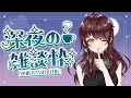 【縦型#雑談 】初見さん歓迎。8月もう後半！まったり深夜雑談！【#Vtuber 】 #shorts #関西弁 
