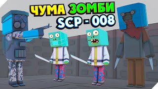 SCP-008 - Чума зомби! ЗАЧИСТКА ЛАБОРАТОРИИ С ЗОМБИ! screenshot 3