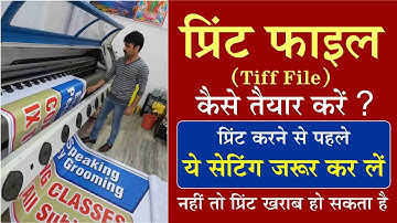 Tiff File Kaise Bnaye | How to Export Tiff  File in Corel Draw | प्रिंट फाइल कैसे बनातें हैं | 2023
