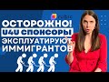 Как найти спонсора U4U и не стать жертвой мошенников | Uniting for Ukraine