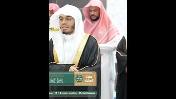 تلاوة راااائعة|| للشيخ ياسر الدوسري من صلاة العشاء 10 ربیع الأول 1447هـ.🤍
