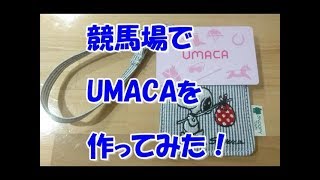競馬阪神競馬場でUmacaを作ってみた編