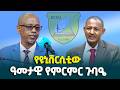 የፐብሊክ ሰርቪሱን ውጤታማነት ለማላቅ እየተጋ የሚገኘው የኢትዮጵያ ፐብሊክ ሰርቪስ ዩኒቨርሲቲ @EthiopianNewsAgency