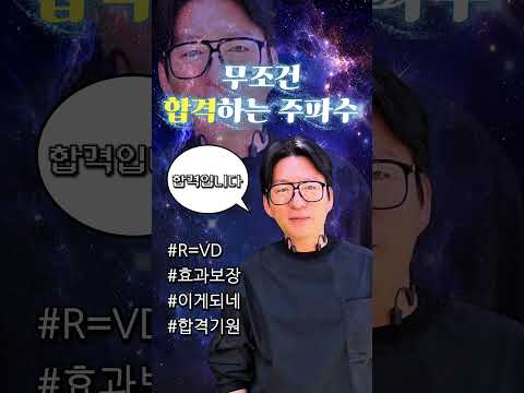 틀기만 해도 붙는 초강력 강레오 합격 주파수