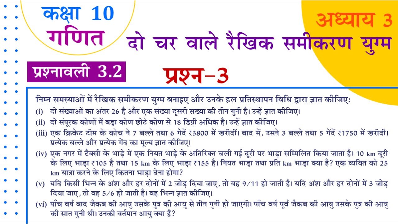NCERT Solutions for Class 10 Maths Chapter 3 Exercise 3.2 Question 3 दो ...