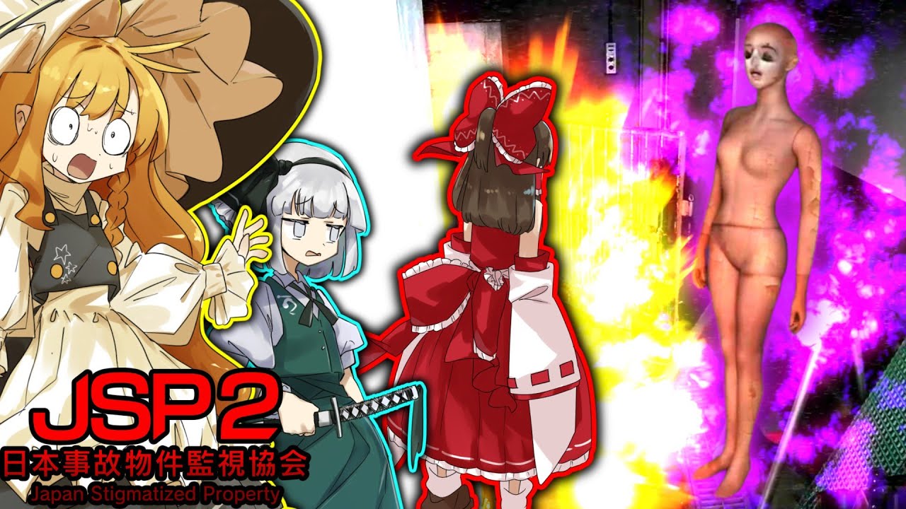 【ゆっくり実況】マネキン「ほう…監視しに来たのか…」　霊夢「監視しなきゃクリアできねぇんでな…」　K動物病院　最終回 【日本事故物件監視協会2】【ホラーゲーム】