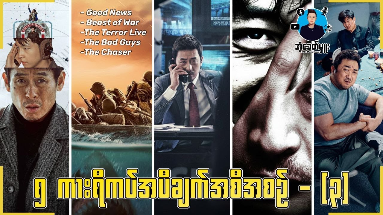 ၅ကားရီကပ်အပီချက် အစီအစဉ် - (၃)