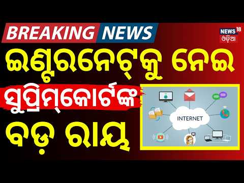 Supreme Court on Internet Access | Is Internet a Fundamental Right for Everyone, Including Children?