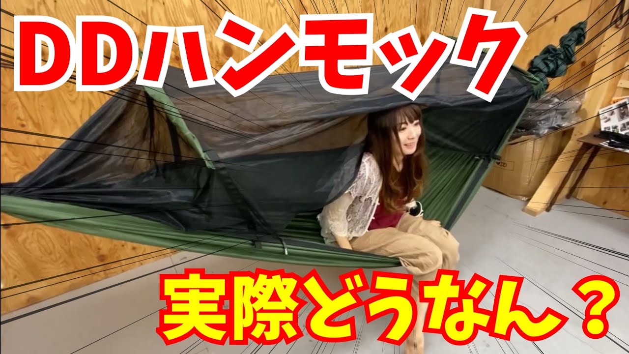 徹底解説 Ddハンモックのすべて見せます アウトドアショップnoasobiya Youtube