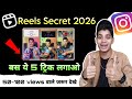 सिर्फ 5 सेटिंग और 1 Million + Views / Instagram reels viral kaise kare 2026 / Reels viral trick 2026
