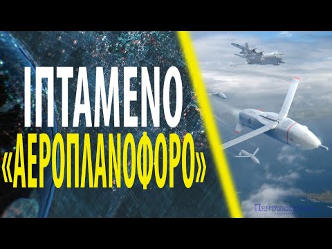 Βίντεο: Έχει προσγειωθεί ένα c-130 σε αεροπλανοφόρο;