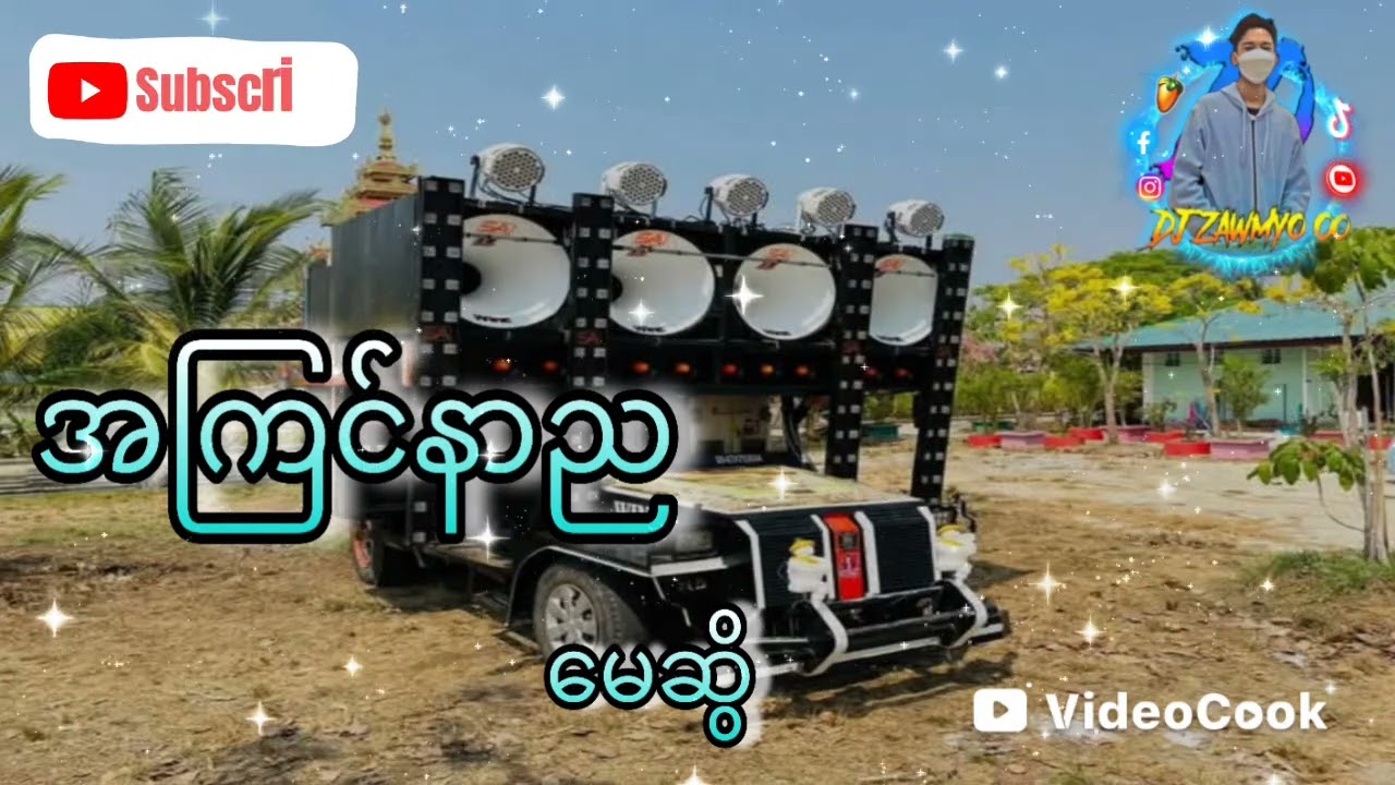 အကြင်နာည _ မေဆွိ drum cover mix 🥁🥁 အားပေးကြပါအုံးဗျ🥁✅ DJ Zaw Myo Oo ReMix ✅✅