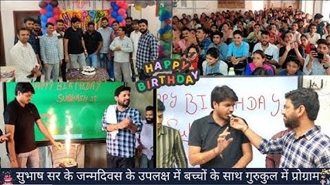 Subhash Charan sir को बच्चों नें दिया birthday पर suprise || गुरुकुल तारानगर मे मनाया जन्मदिन