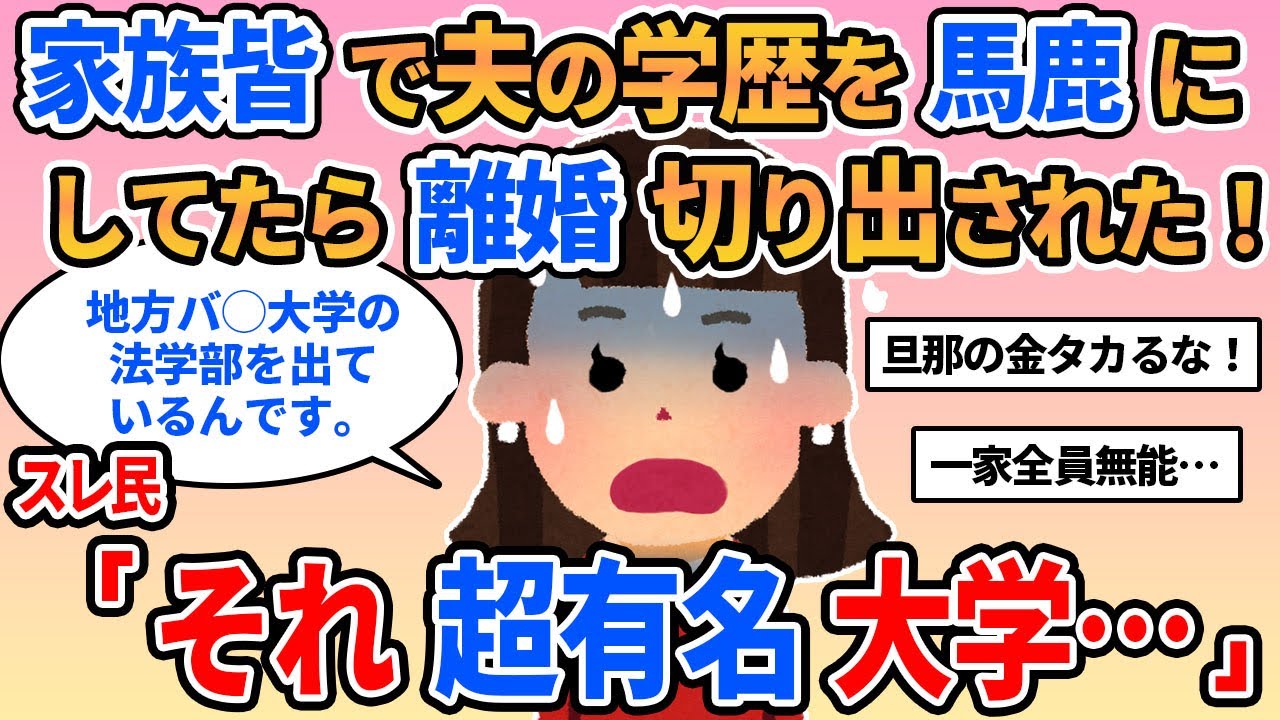 【報告者キチ】兄たちが旦那の大学を馬鹿にするので、一緒になって馬鹿にしてたら離婚切り出されました…。→スレ民：兄妹揃って非常識！【2ch】【ゆっくり解説】【スレ２本】