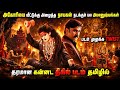 ஒரு வித்தியாசமான கன்னட HORROR படம் தமிழில்!! New Horror Movie in Tamil | Crime Investigation Movie 