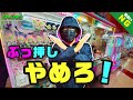 【獲得率ダウン】初心者が勘違いしてる ぬいぐるみゲット方法【クレーンゲーム攻略】