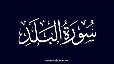 محمد عزيز _ سورة البلد Mohammad Aziz _ Surah Al_Balad