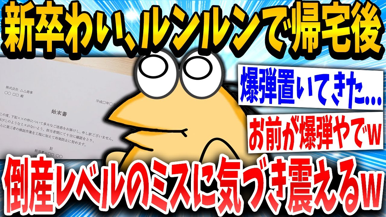 【2ch面白いスレ】爆弾イッチ「よっしゃ今週も耐えたンゴ！あ、、…」スレ民「元気なったww」→結果www【ゆっくり解説】
