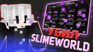 УБИЛ ВЕСЬ SLIMEWORLD С ЛУЧШИМ БЕСПЛАТНЫМ ЧИТОМ VALHALLA BETA | МАЙНКРАФТ ЧИТЫ