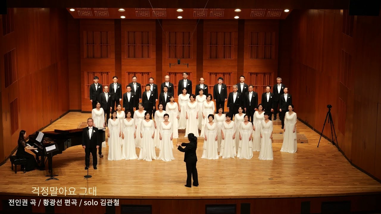 걱정말아요 그대 (비바부부합창단 제5회 정기연주회_240521)