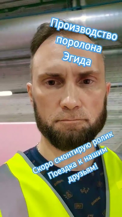 Поролон или Пенополиуретан?Эгида, как делают поролон #прохождение #diy ...