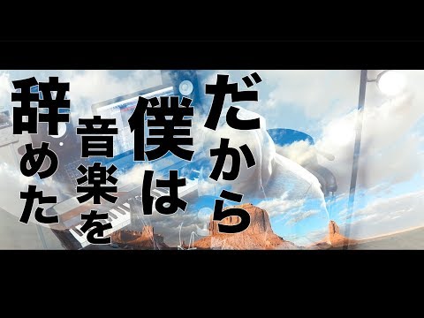 【男が歌う】だから僕は音楽を辞めた/ヨルシカ（Covered by オタユキ）