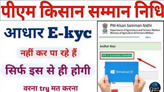 PM Kisan E-kyc Kaise Kare || pm kisan yojana new update ekyc || pm kisan ekyc invalid Otp || screenshot 5