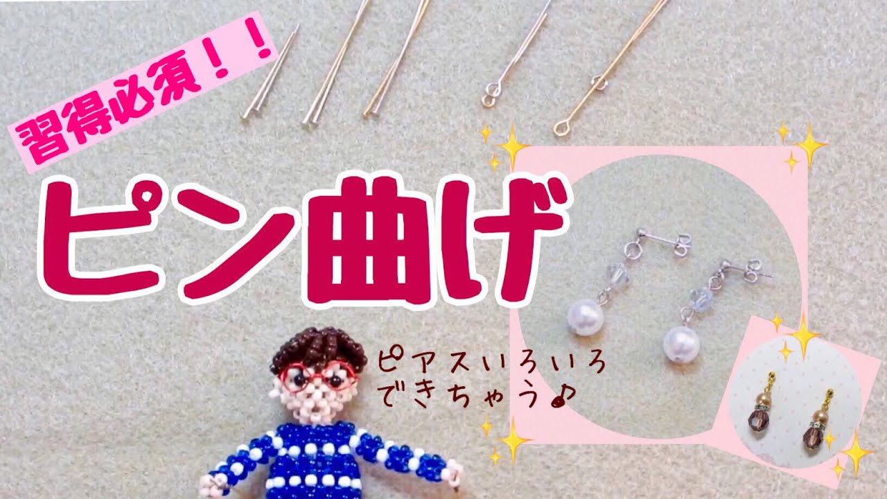 ゼロから始めるテグス編み 9 Tピン・9ピンの丸め方をマスターして